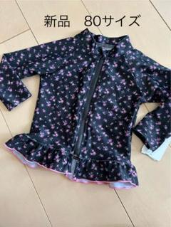 新品 花柄 ラッシュガード 80サイズ
