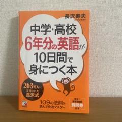 ＊＊バラ売り可能＊＊英語学習テキスト六冊 2025年最新】英語中一の人気アイテム - メルカリ