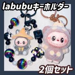 新品　ラブブ　lububu POPMART キーホルダー　ビーズストラップ　２個