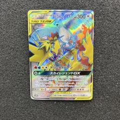 美品 ファイヤー&サンダー&フリーザーGX SR SM10b スカイレジェンド PSA10】 ファイヤー&サンダー&フリーザーGX (SR) {060/054