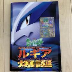 ポケモンカード「幻のポケモン ルギア爆誕」古代ミュウ パンフレット エラー版 幻のポケモンルギア爆誕 映画 パンフレット エラー版 古代ミュウ