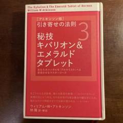 3冊セット〈アトキンソン版〉引き寄せの法則 1・2・3 引き寄せの法則 ~完全新訳版~ | ウィリアム・ウォーカー