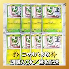 レディオヘッド　CD９枚まとめ売り【匿名配送・送料無料】 032】 ポケモンカード ニャオハ 8枚 匿名配送 まとめ売り 引退