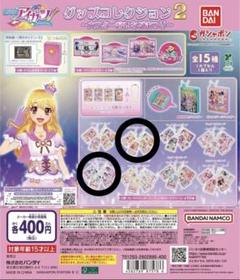 アイカツ！グッズコレクション2 トレーディングカードセット