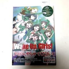 Wake Up,Girls! OFFICIAL GUIDE BOOK