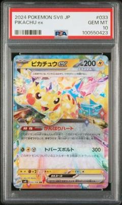 2025年最新】ピカチュウ rr psa10の人気アイテム - メルカリ