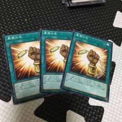 遊戯王 真実の名 3枚