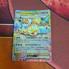psa10 世界で5枚 アローラナッシーex シールド戦 プロモ m55213846500_1.jpg?1726322367