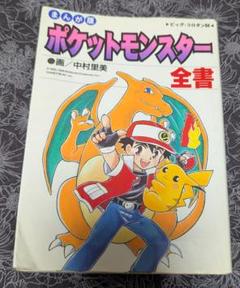 2025年最新】ポケットモンスター 全書の人気アイテム - メルカリ