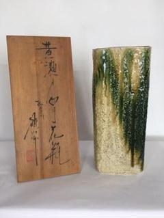 激安超安値 日展作家名工【河村硯山】作窯変壺花入れ共箱茶道具茶器 工芸品