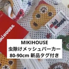 MIKIHOUSE 虫除けメッシュパーカー