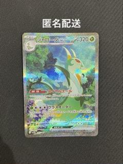 2025年最新】ジャローダex SARの人気アイテム - メルカリ