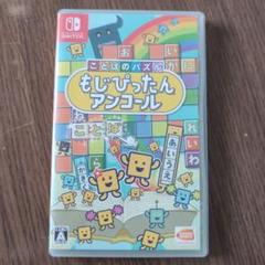 ことばのパズル　もじぴったんアンコール