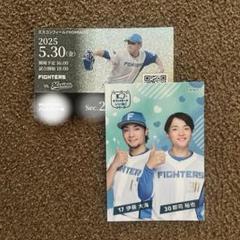 日本ハムファイターズ 推しペアトレカと使用済みチケット