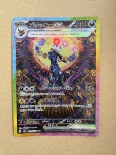 【本日購入でマグネットローダー付】テラスタルフェスex ブイズ SAR 美品 ブラッキーex SAR ポケモンカード テラスタルフェス