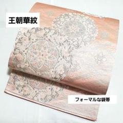 2025年最新】華紋 帯の人気アイテム - メルカリ