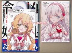 1巻 初版帯付 新品未開封 三洋堂 特典 イラストカード 凶乱令嬢ニア・リストン GCUP!『凶乱令嬢ニア・リストン 病弱令嬢に転生した神殺しの武人