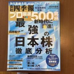会社四季報別冊2024年7月号