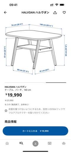 イケアで買った机