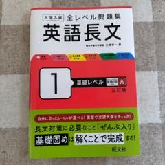 大学入試 全レベル問題集 英語長文 1 基礎レベル
