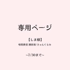 Amazon.co.jp: 暗殺教室 潮田渚 ぬいぐるみ 人形 : おもちゃ