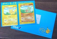 ポケモンカード　ピカチュウ　ヨーギラス　ANA'sピカ夏ですよ 日本限定 未使用】ポケモンカード ピカチュウ ANA'sピカ夏です