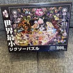 世界最小ディズニーパズル(1000ピース)