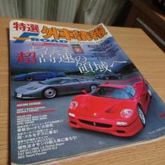 特選外車情報 2000年 7月号