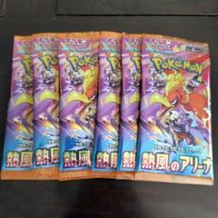 ポケモンカードゲーム 熱風のアリーナ 6パックのサムネイル