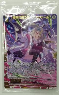 Z/X ゼクス 運命に抗う者∀アスツァール SRH