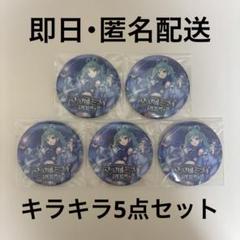 マジカルミライ2025 初音ミク 缶バッジ キラキラ 10点セット マジカルミライ 2025 缶バッジ 初音ミク メインビジュアル