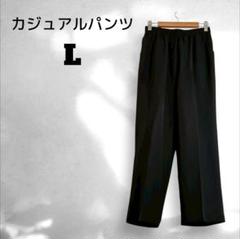 カジュアルパンツ ボトムス ズボン シンプル ウエストゴム 黒 ブラック L