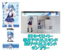 星街すいせい セブンネット限定グッズ 4点セット ホロライブ しらけん