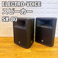 2025年最新】ev sx80の人気アイテム - メルカリ