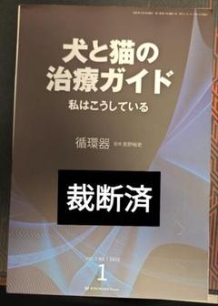 犬と猫の治療ガイド2015 犬と猫の治療ガイド 2015―私はこうしている (SA medicine books