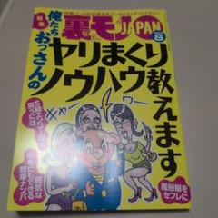 裏モノJAPAN8月号
