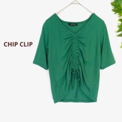 チップクリップ　CHIP CLIP　半袖リブTシャツ　フロント　ドロスト　 緑