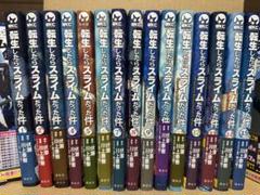 転生したらスライムだった件 1〜26巻セット 転生したらスライムだった件 1-26巻セット 全巻
