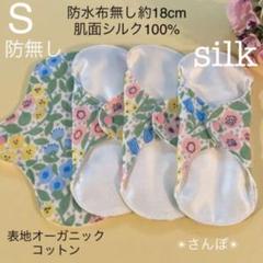 2022年最新】シルクの布ナプキンの人気アイテム - メルカリ 特価セールコーナー 布ナプキンSサイズ防水布入り✳︎肌面オーガニックコットン✳︎○柄ピンク その他