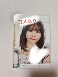 ノイミー モブノデレラ 尾木波菜 直筆コメあり - メルカリ