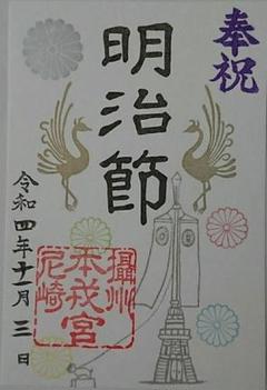 兵庫県尼崎市「尼崎えびす神社」の限定御朱印 | ガーディ高田の