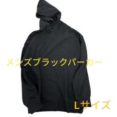 WHOLEPERSON パーカー ブラック　Lサイズ