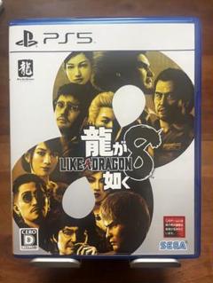 PS5 龍が如く8