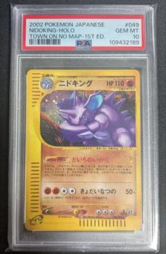 ポケモン - PSA9 ポケモンカード　 ニドキング [★] （049/092） PSA9鑑定済〕ニドキング(カードe)【-】{049/092}