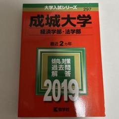 成城大学(経済学部・法学部)のサムネイル