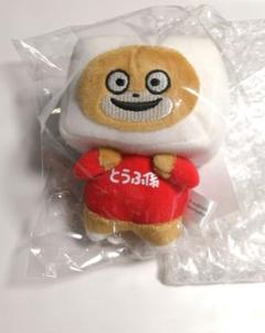 にしむらゆうじ　★非売品★ とうふ係のくま　マスコットキーホルダー【2個セット】 にしむらゆうじ ☆非売品☆ とうふ係のくま マスコット
