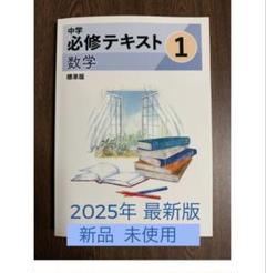 【未使用】中学必修テキスト 楽天市場】中学 必修 テキスト（本・雑誌・コミック）の通販