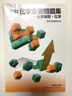 2023 化学重要問題集 2023 化学重要問題集 - 化学基礎・化学 - メルカリ
