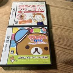 DSソフト2本　リラックマ★リズム まったり気分でだららんラン♪ うちごはん