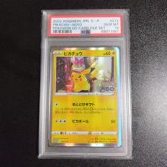 ピカチュウ おとどけギフト psa10 - メルカリ